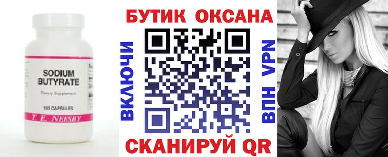 Бутират вода гидра ТОР Нижневартовск